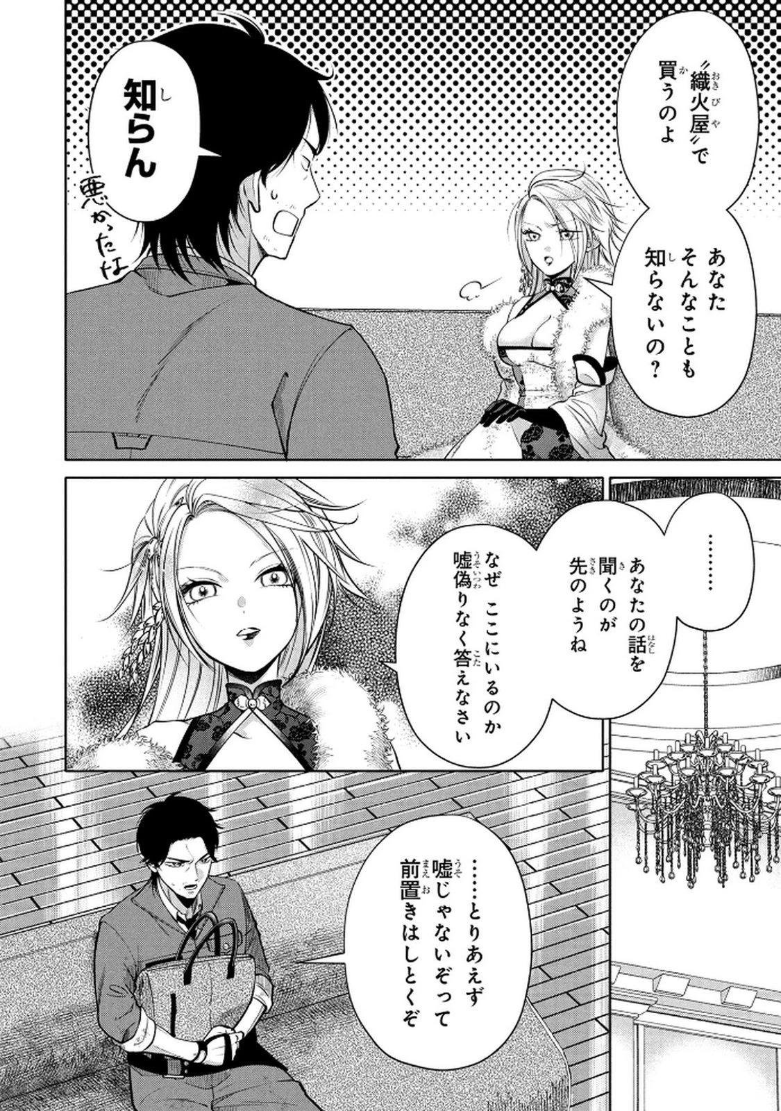 独身おじさんの異世界ライフ～結婚しません、フリーな独身こそ最高です～ 第2話 - 4