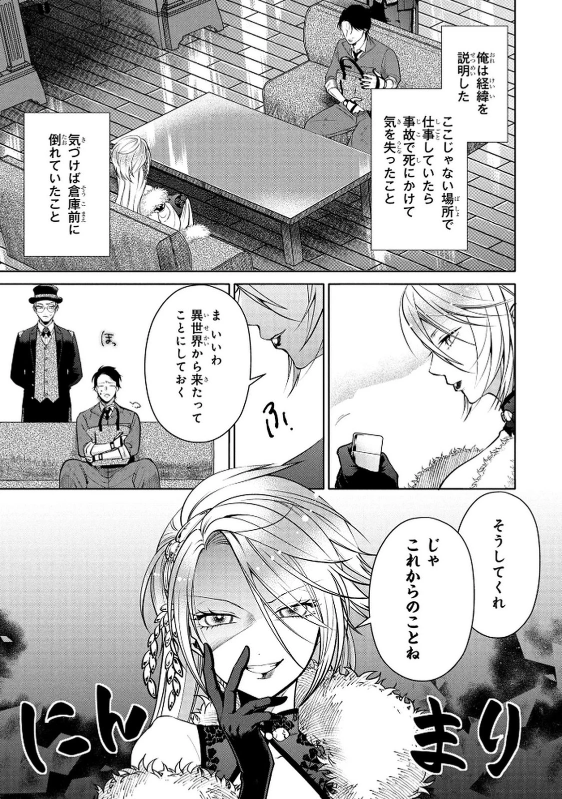 独身おじさんの異世界ライフ～結婚しません、フリーな独身こそ最高です～ 第2話 - 5