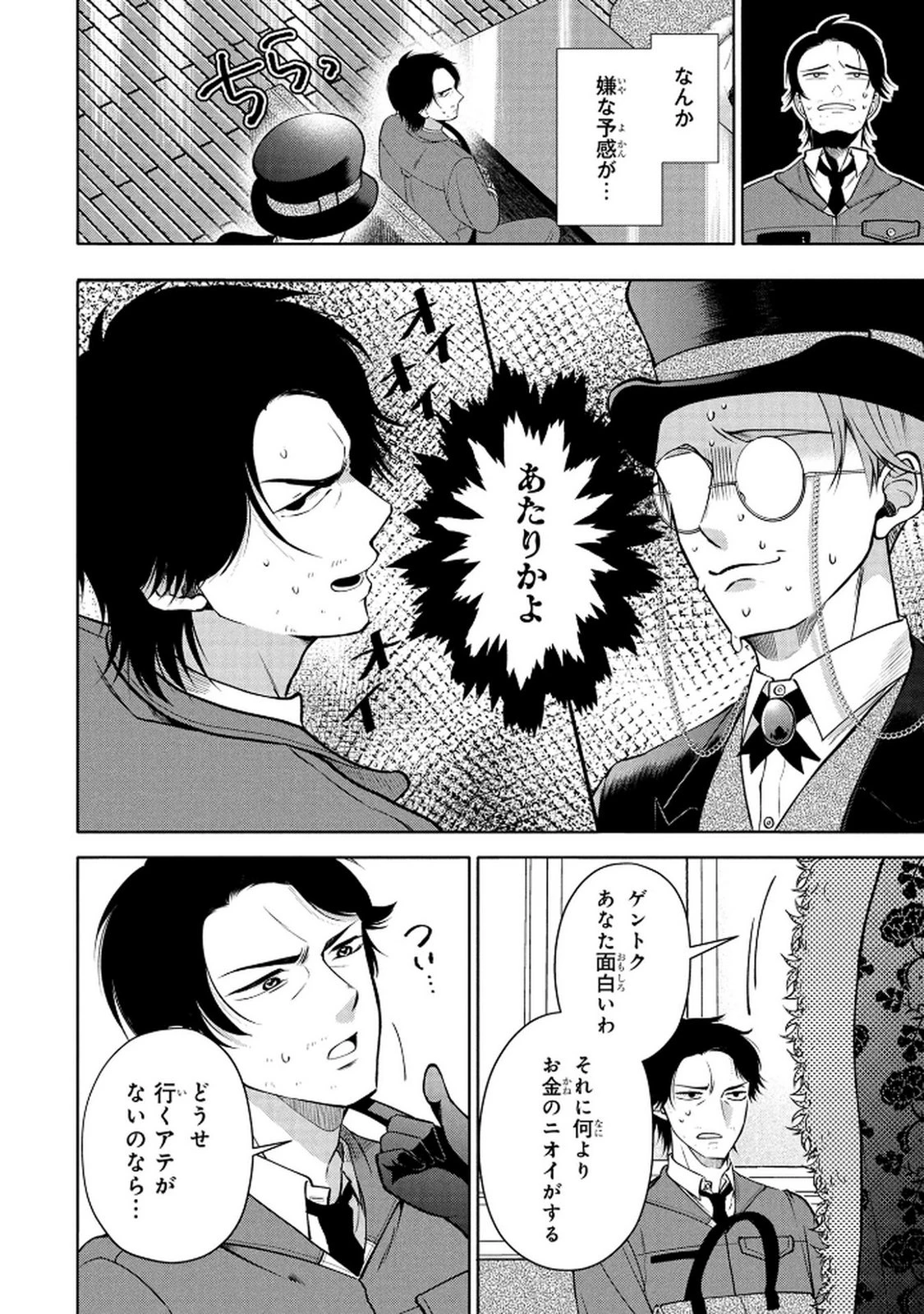 独身おじさんの異世界ライフ～結婚しません、フリーな独身こそ最高です～ 第2話 - 6