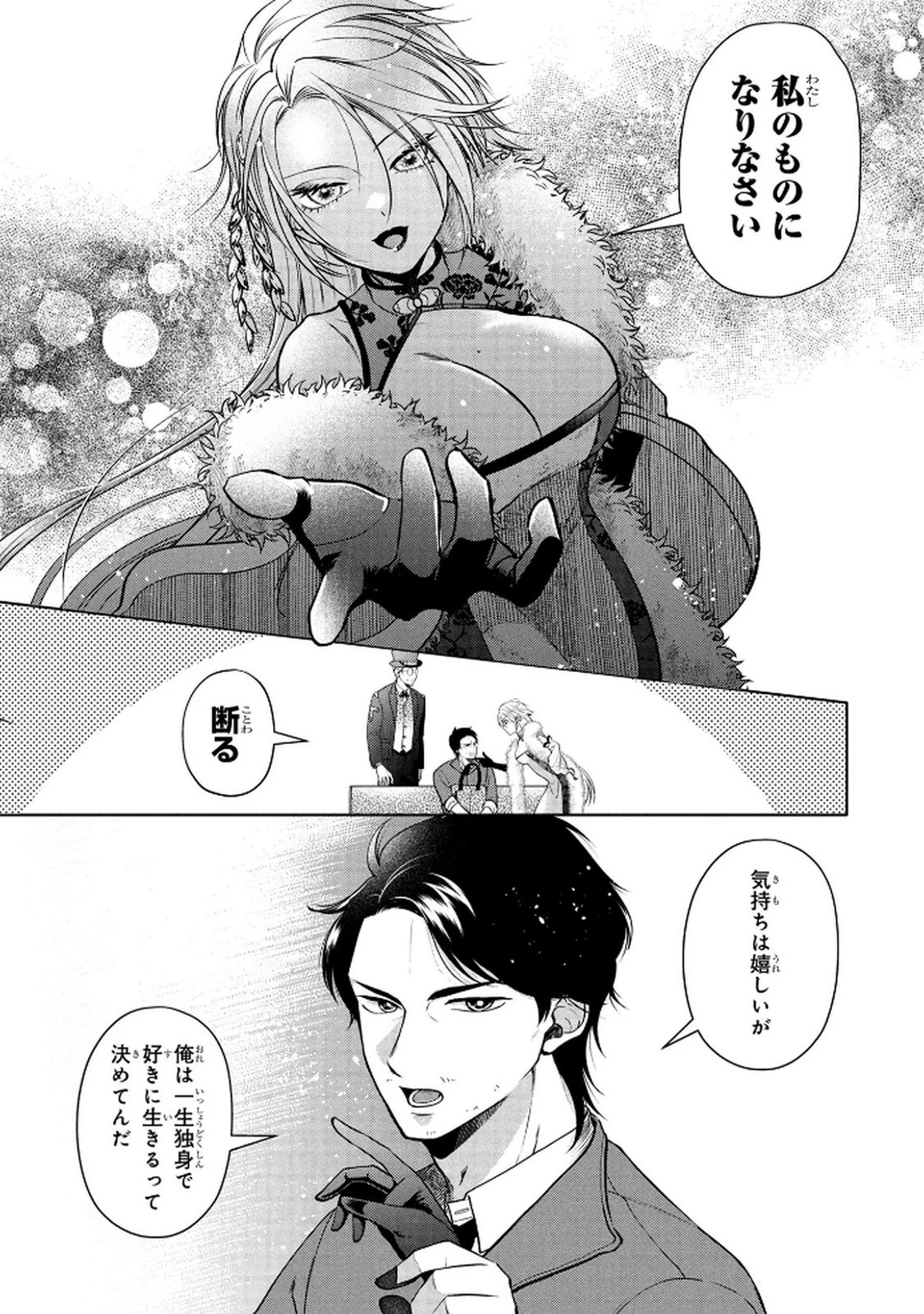 独身おじさんの異世界ライフ～結婚しません、フリーな独身こそ最高です～ 第2話 - 7