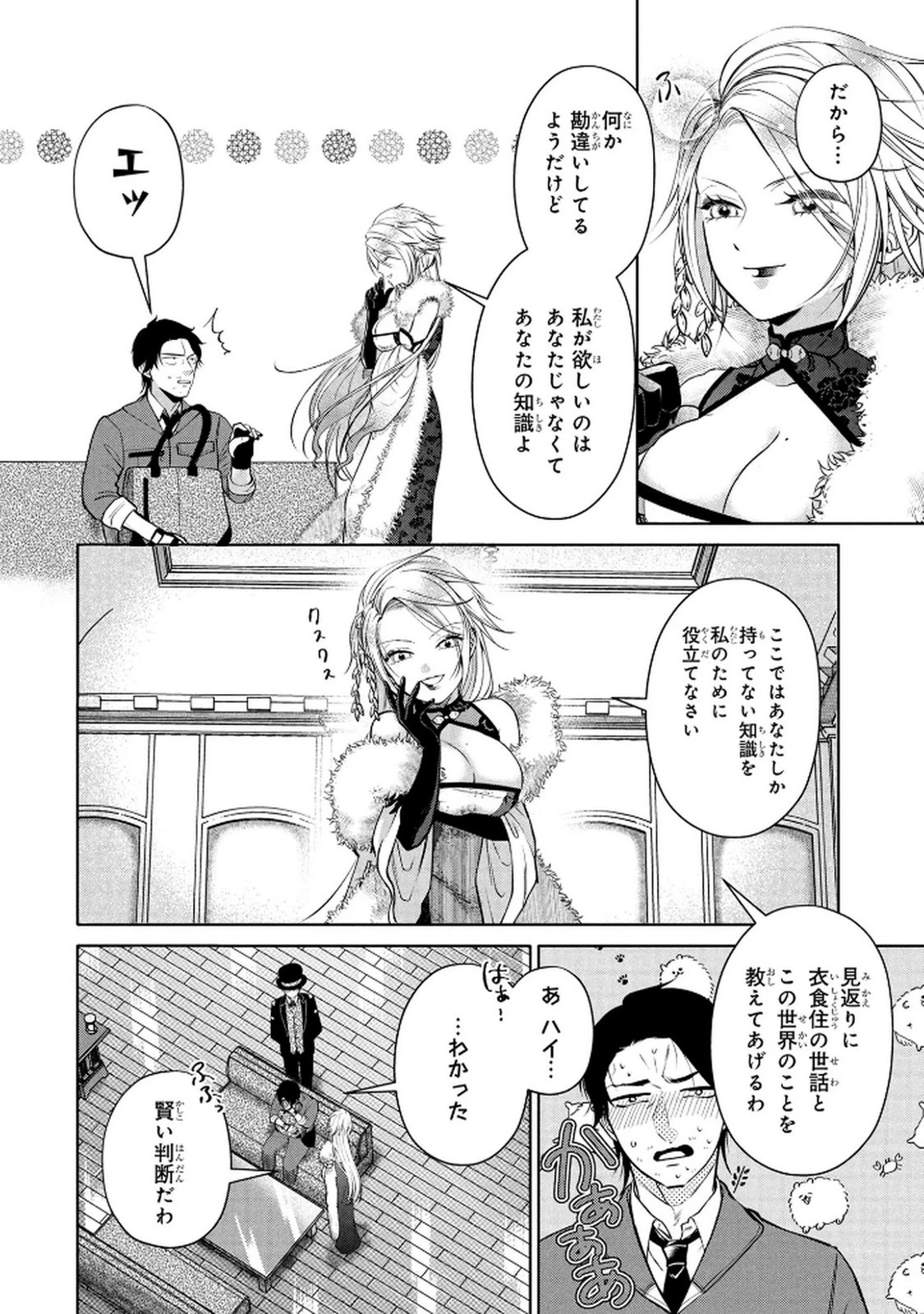 独身おじさんの異世界ライフ～結婚しません、フリーな独身こそ最高です～ 第2話 - 8