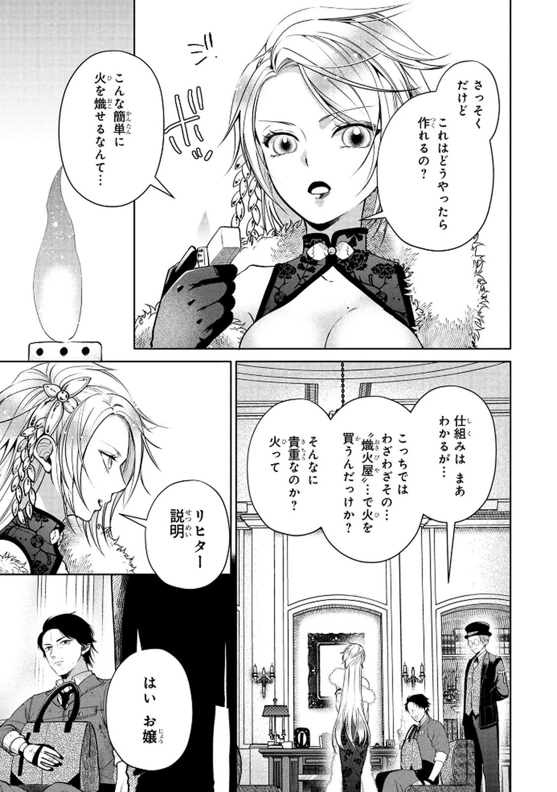 独身おじさんの異世界ライフ～結婚しません、フリーな独身こそ最高です～ 第2話 - 9