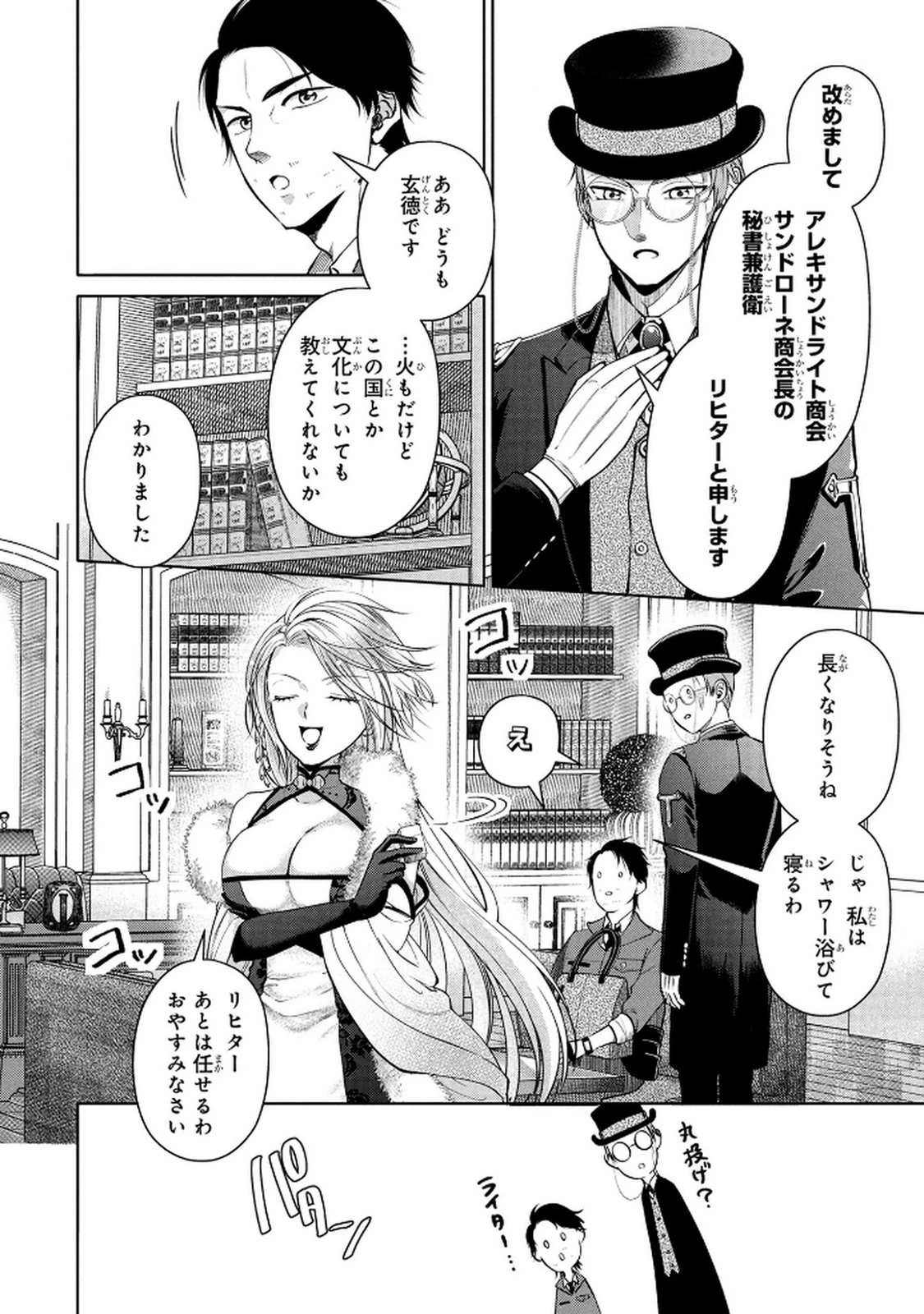 独身おじさんの異世界ライフ～結婚しません、フリーな独身こそ最高です～ 第2話 - 10