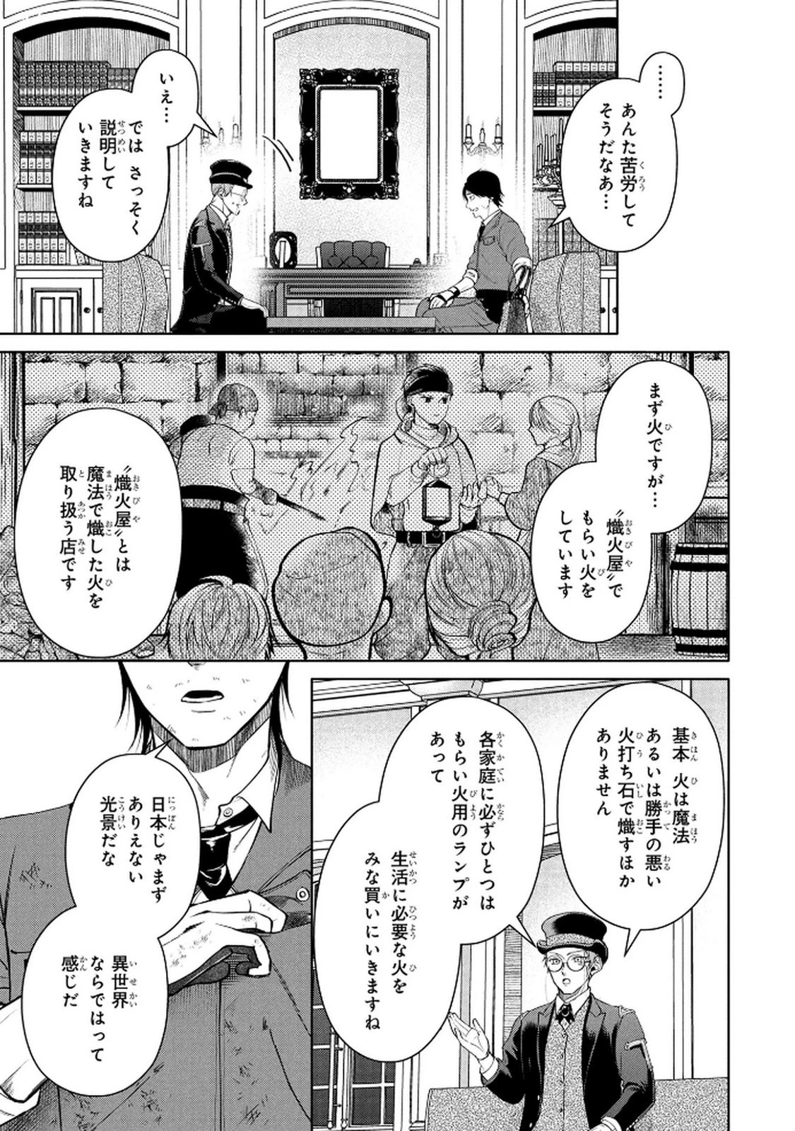 独身おじさんの異世界ライフ～結婚しません、フリーな独身こそ最高です～ 第2話 - 11
