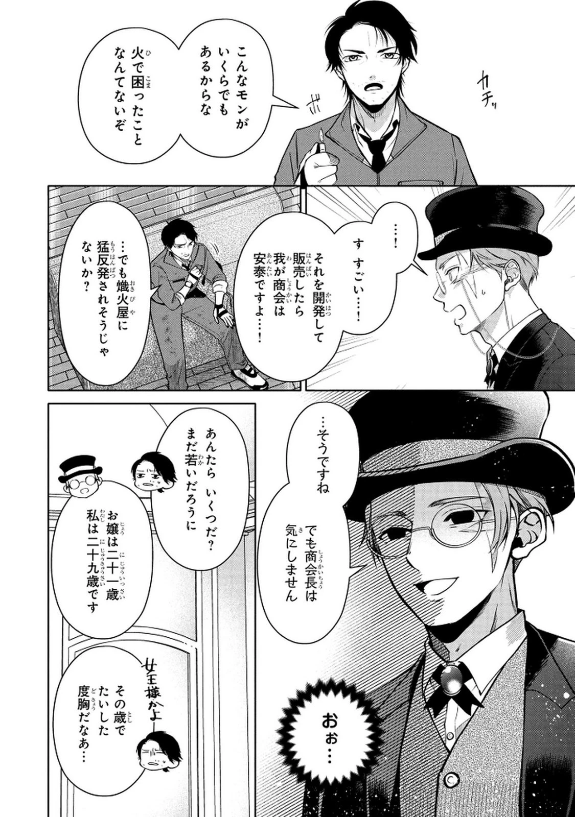 独身おじさんの異世界ライフ～結婚しません、フリーな独身こそ最高です～ 第2話 - 12