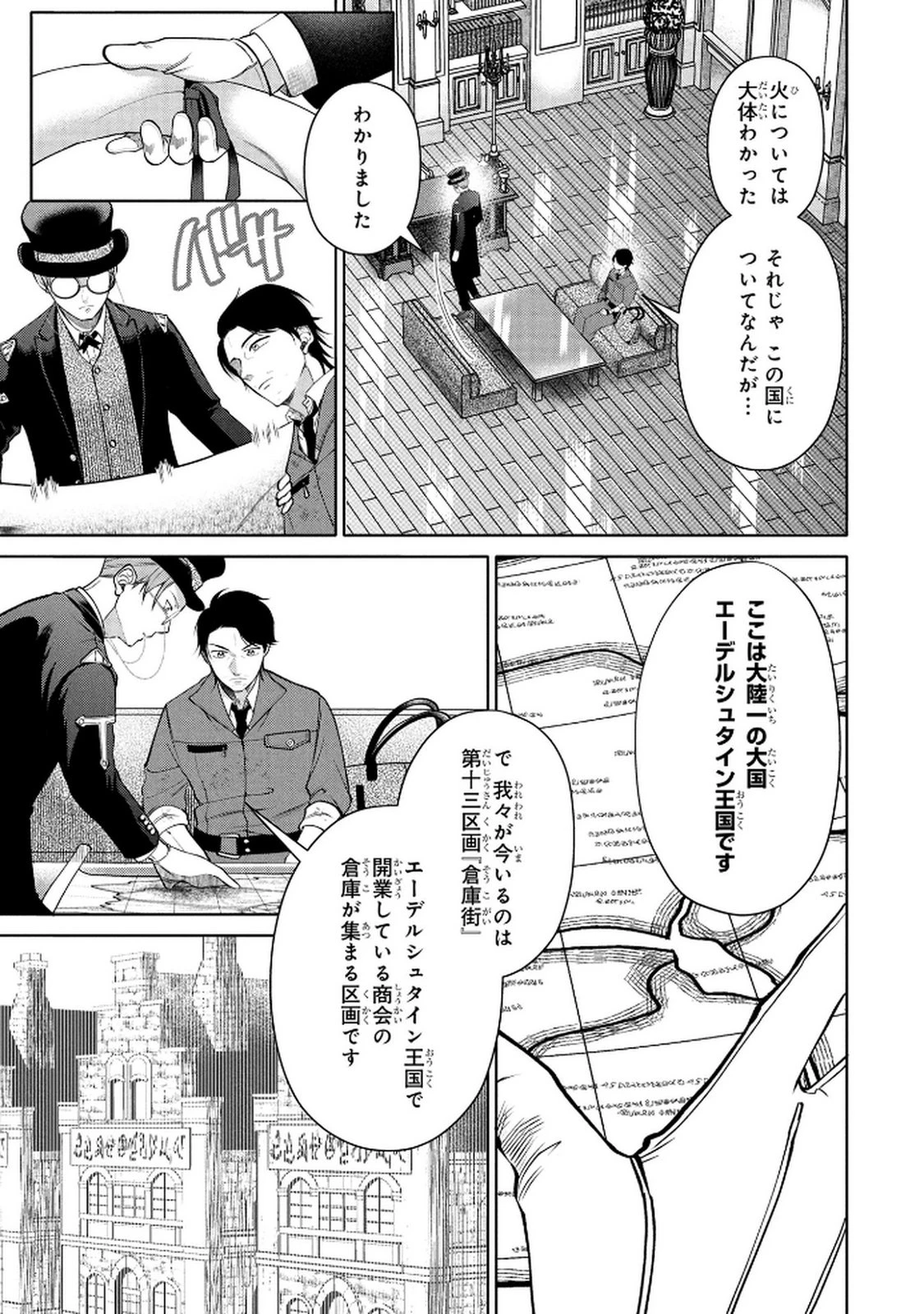 独身おじさんの異世界ライフ～結婚しません、フリーな独身こそ最高です～ 第2話 - 13