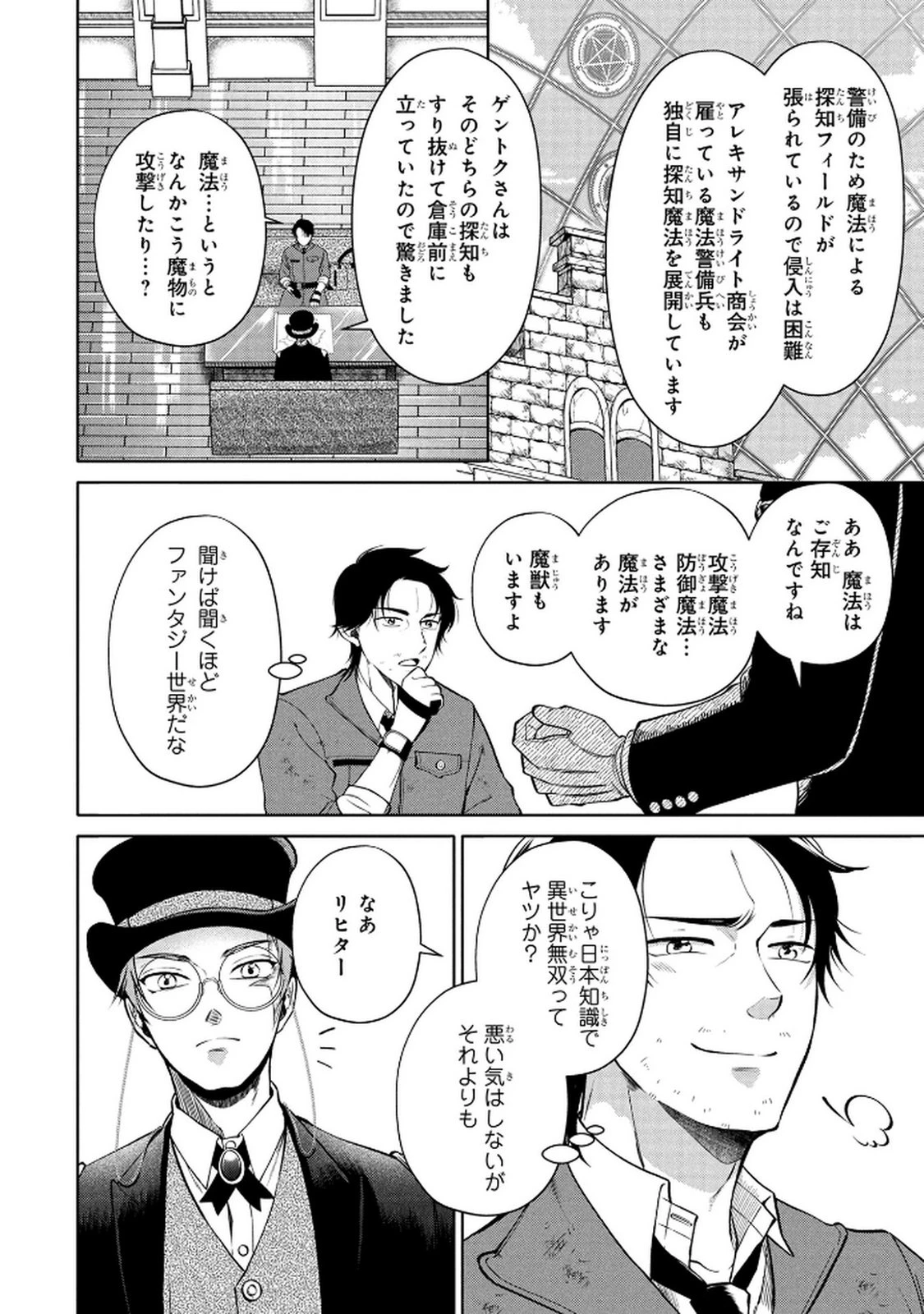 独身おじさんの異世界ライフ～結婚しません、フリーな独身こそ最高です～ 第2話 - 14