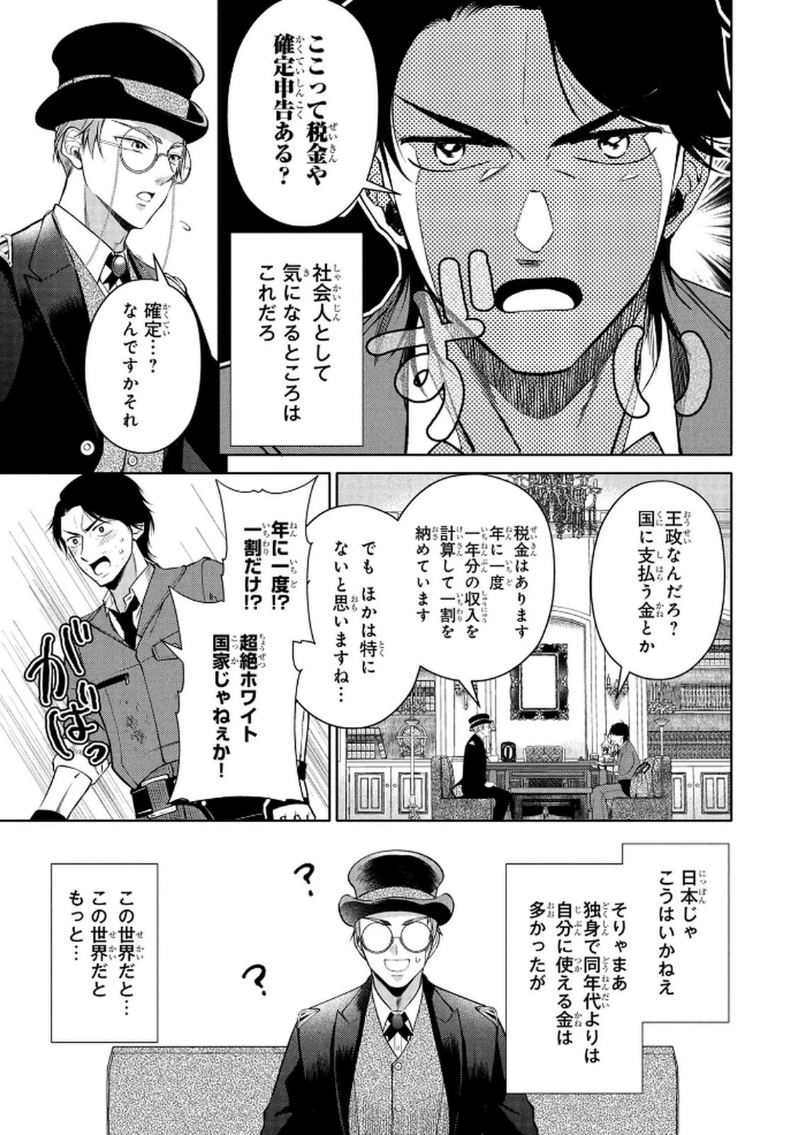 独身おじさんの異世界ライフ～結婚しません、フリーな独身こそ最高です～ 第2話 - 15