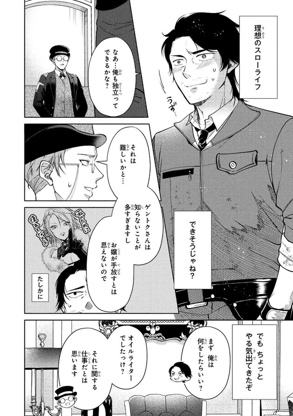 独身おじさんの異世界ライフ～結婚しません、フリーな独身こそ最高です～ 第2話 - 16