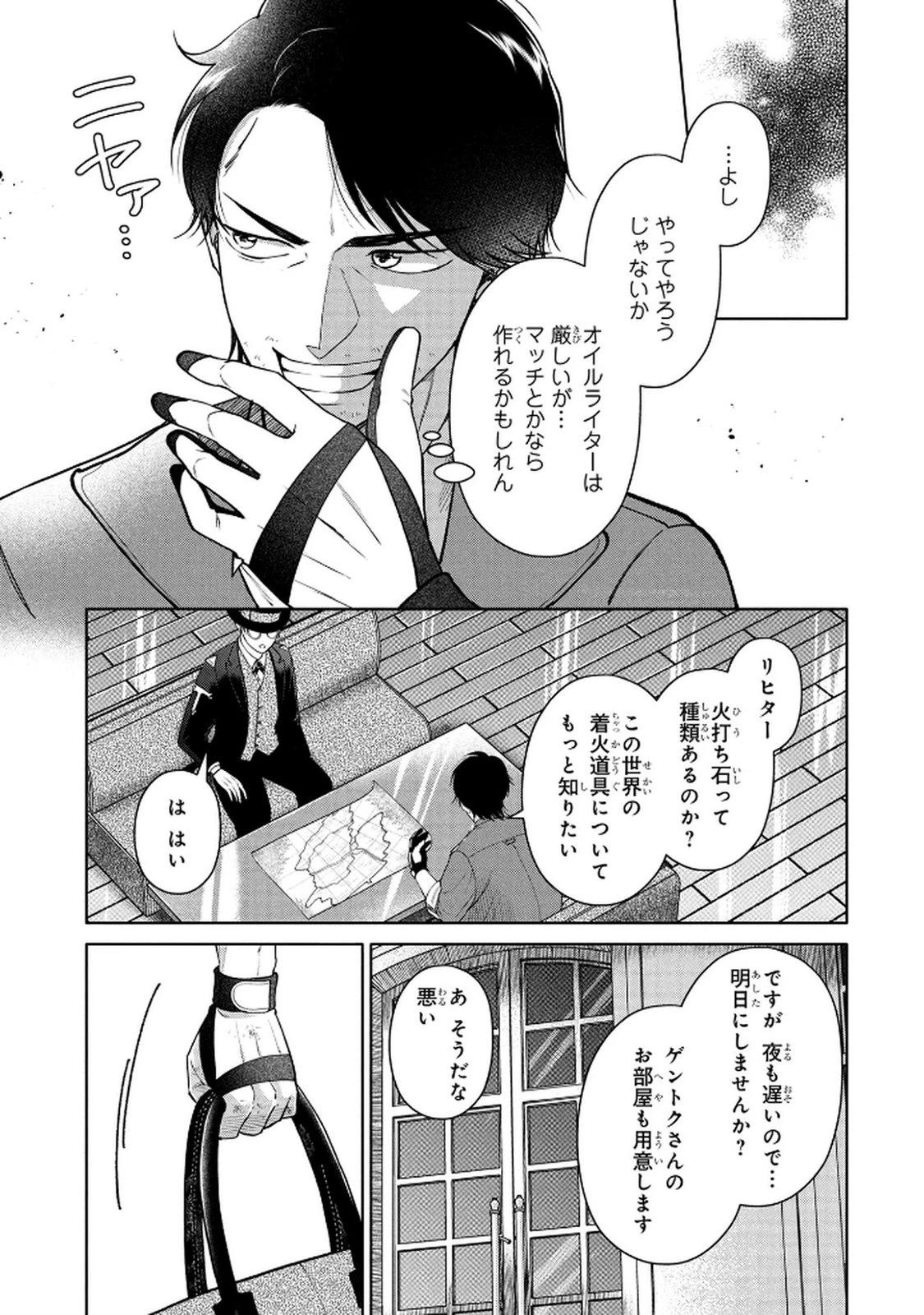 独身おじさんの異世界ライフ～結婚しません、フリーな独身こそ最高です～ 第2話 - 17