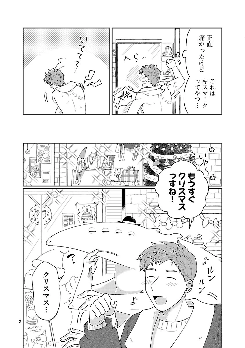 ボーイミーツ異形さま 第5話 - 3