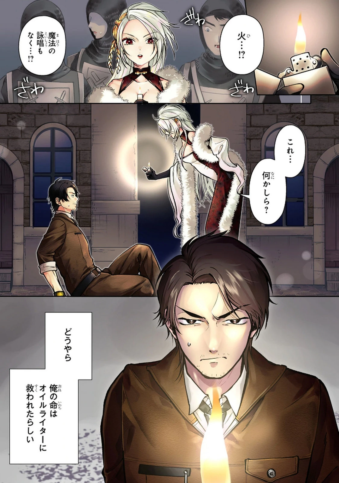 独身おじさんの異世界ライフ～結婚しません、フリーな独身こそ最高です～ 第1話 - 1