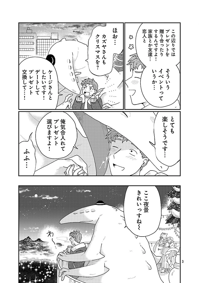 ボーイミーツ異形さま 第5話 - 4