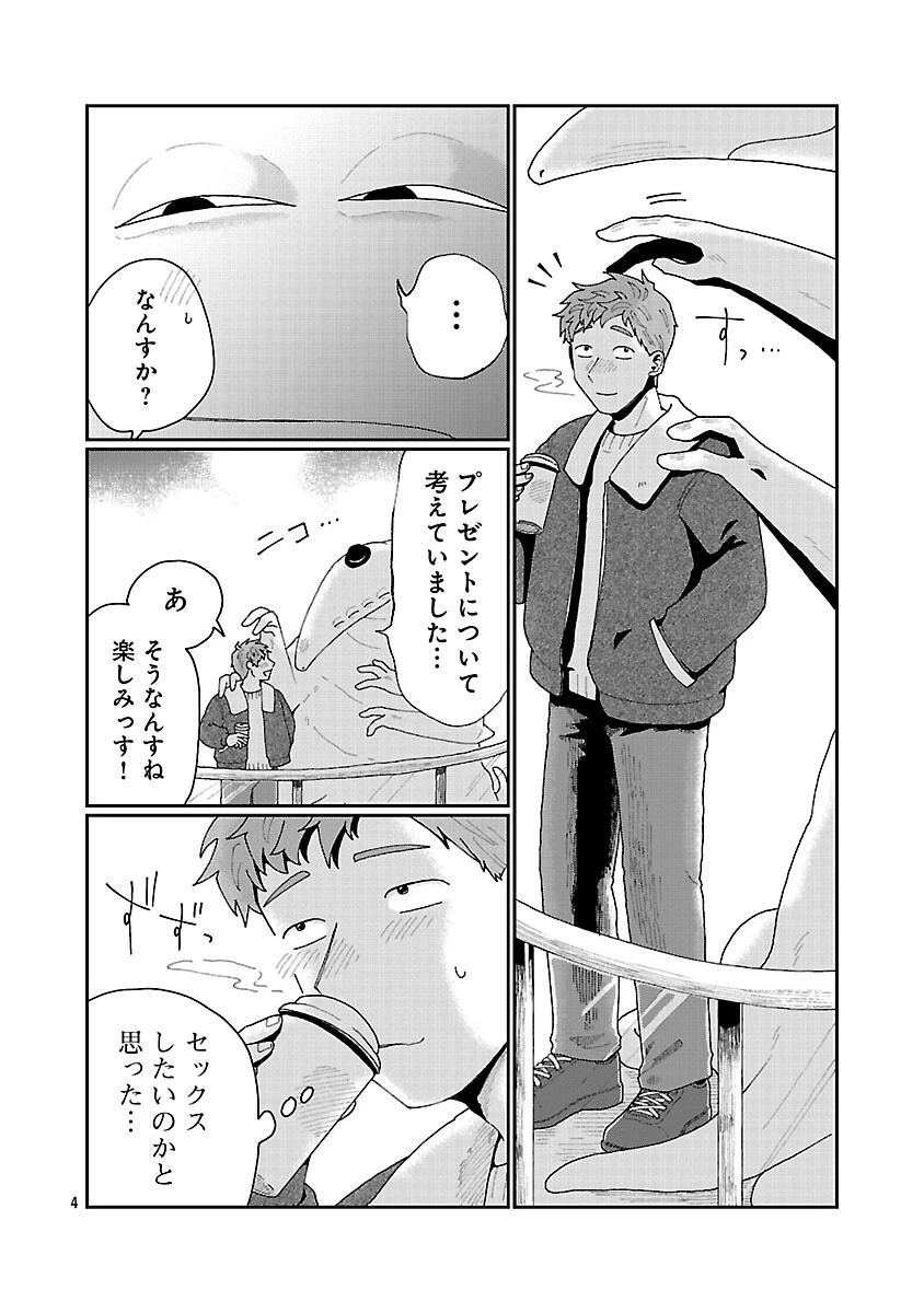 ボーイミーツ異形さま 第5話 - 5