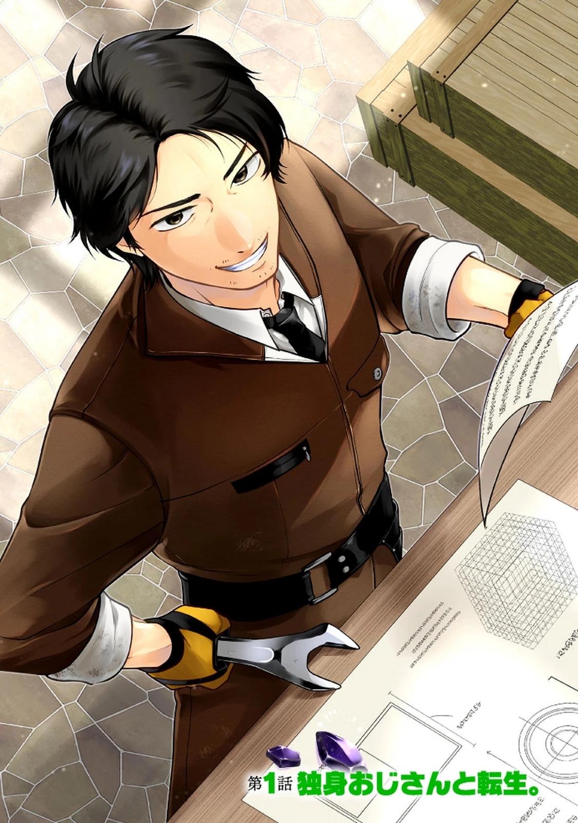 独身おじさんの異世界ライフ～結婚しません、フリーな独身こそ最高です～ 第1話 - 2