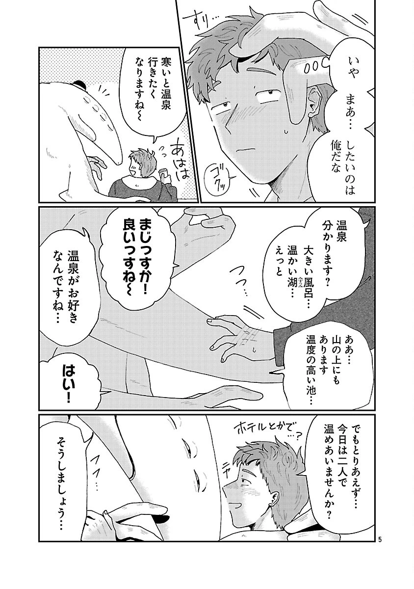 ボーイミーツ異形さま 第5話 - 6