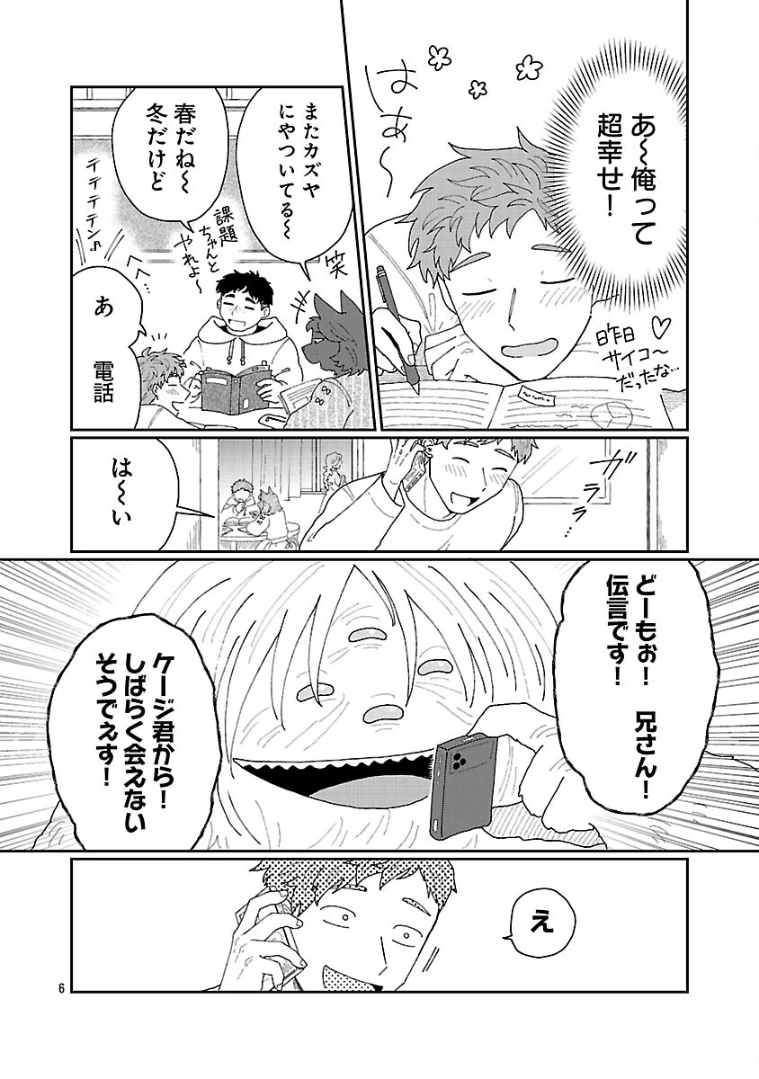 ボーイミーツ異形さま 第5話 - 7