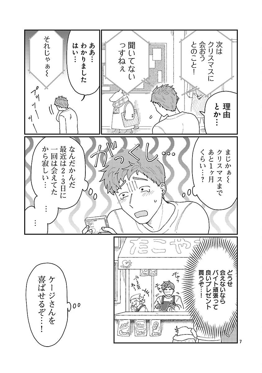 ボーイミーツ異形さま 第5話 - 8