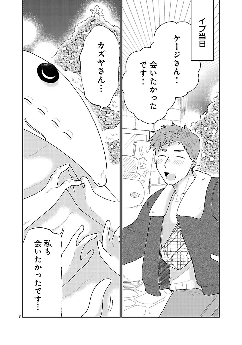 ボーイミーツ異形さま 第5話 - 9