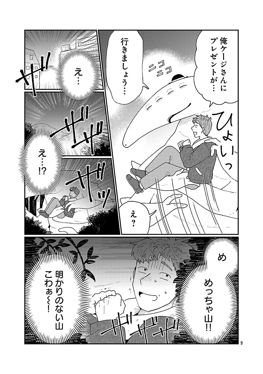 ボーイミーツ異形さま 第5話 - 10