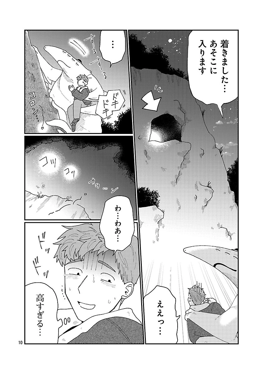 ボーイミーツ異形さま 第5話 - 11