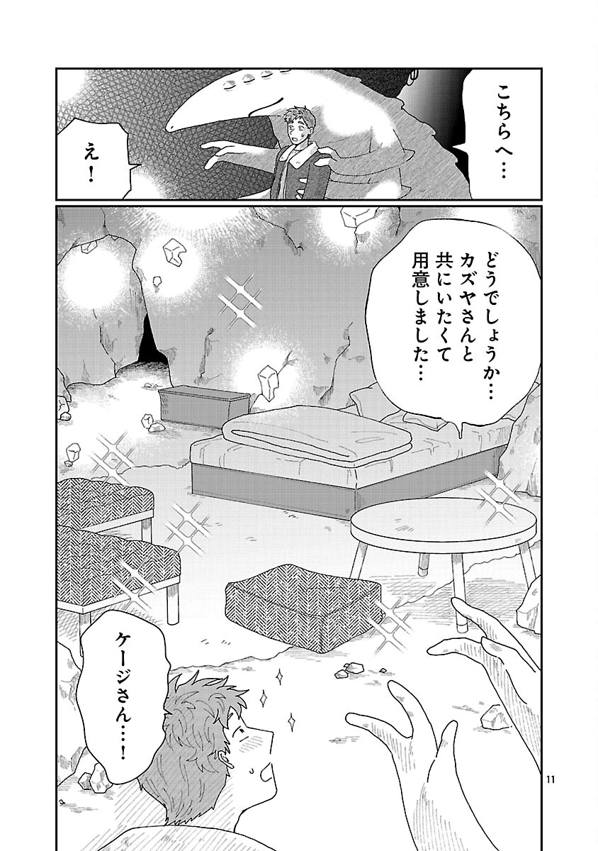 ボーイミーツ異形さま 第5話 - 12