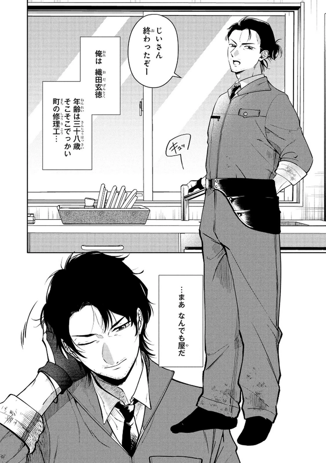 独身おじさんの異世界ライフ～結婚しません、フリーな独身こそ最高です～ 第1話 - 6