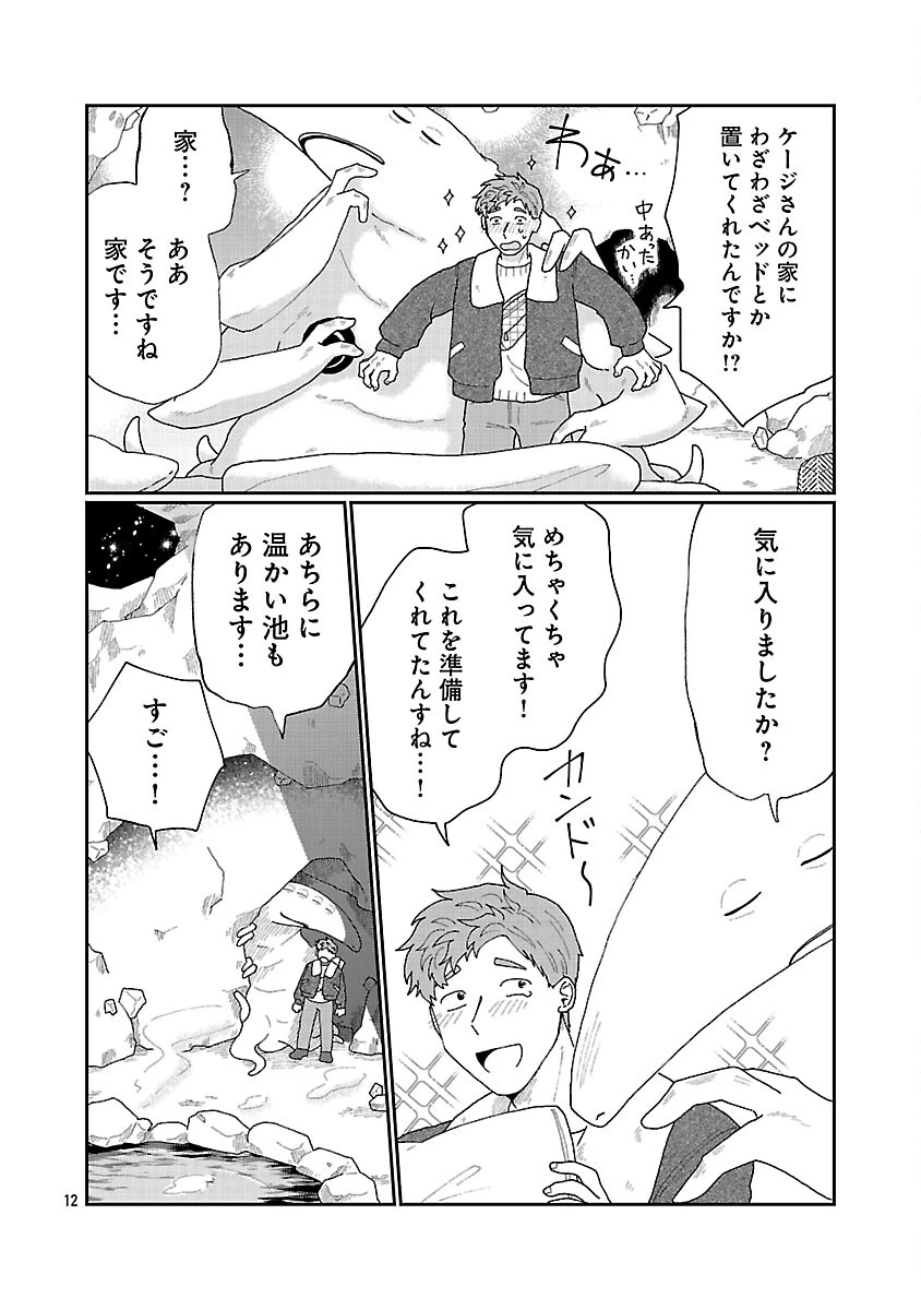 ボーイミーツ異形さま 第5話 - 13