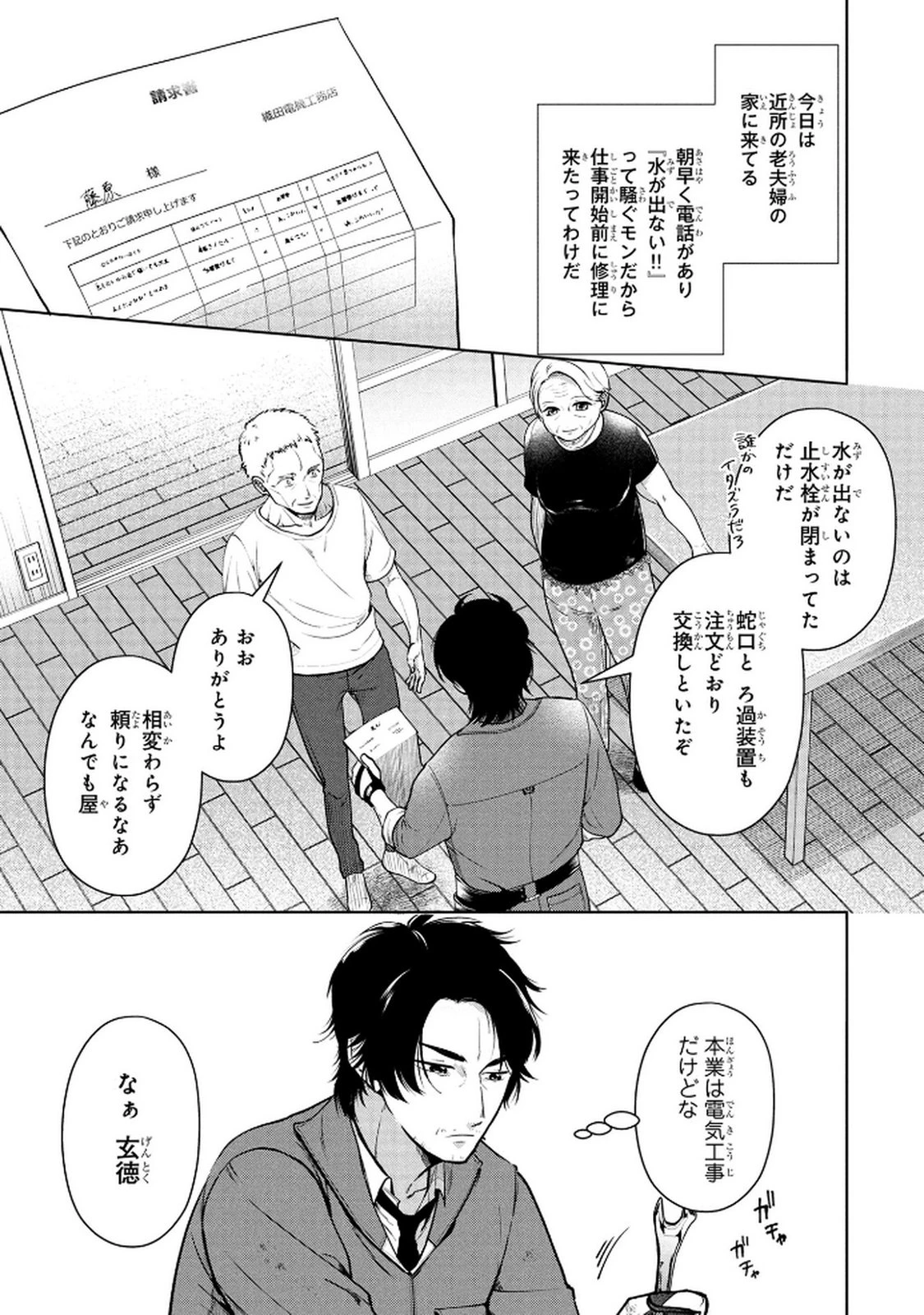 独身おじさんの異世界ライフ～結婚しません、フリーな独身こそ最高です～ 第1話 - 7