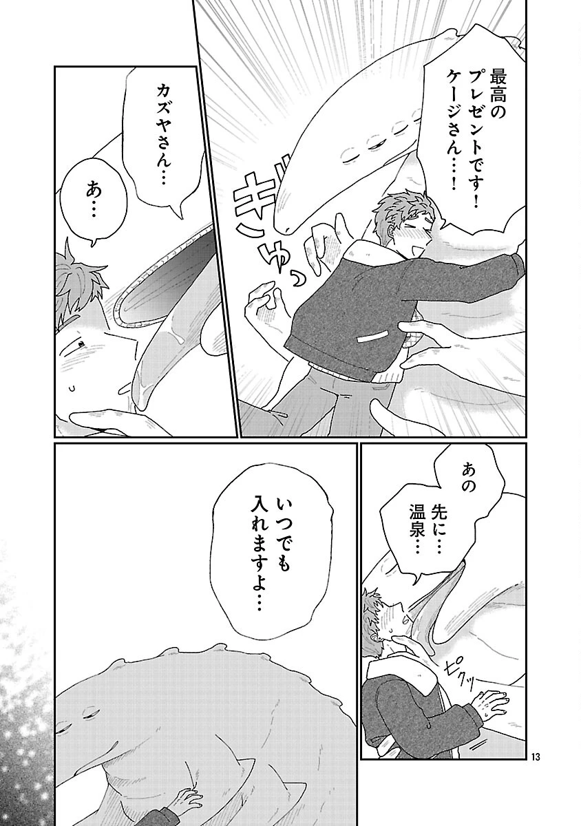 ボーイミーツ異形さま 第5話 - 14