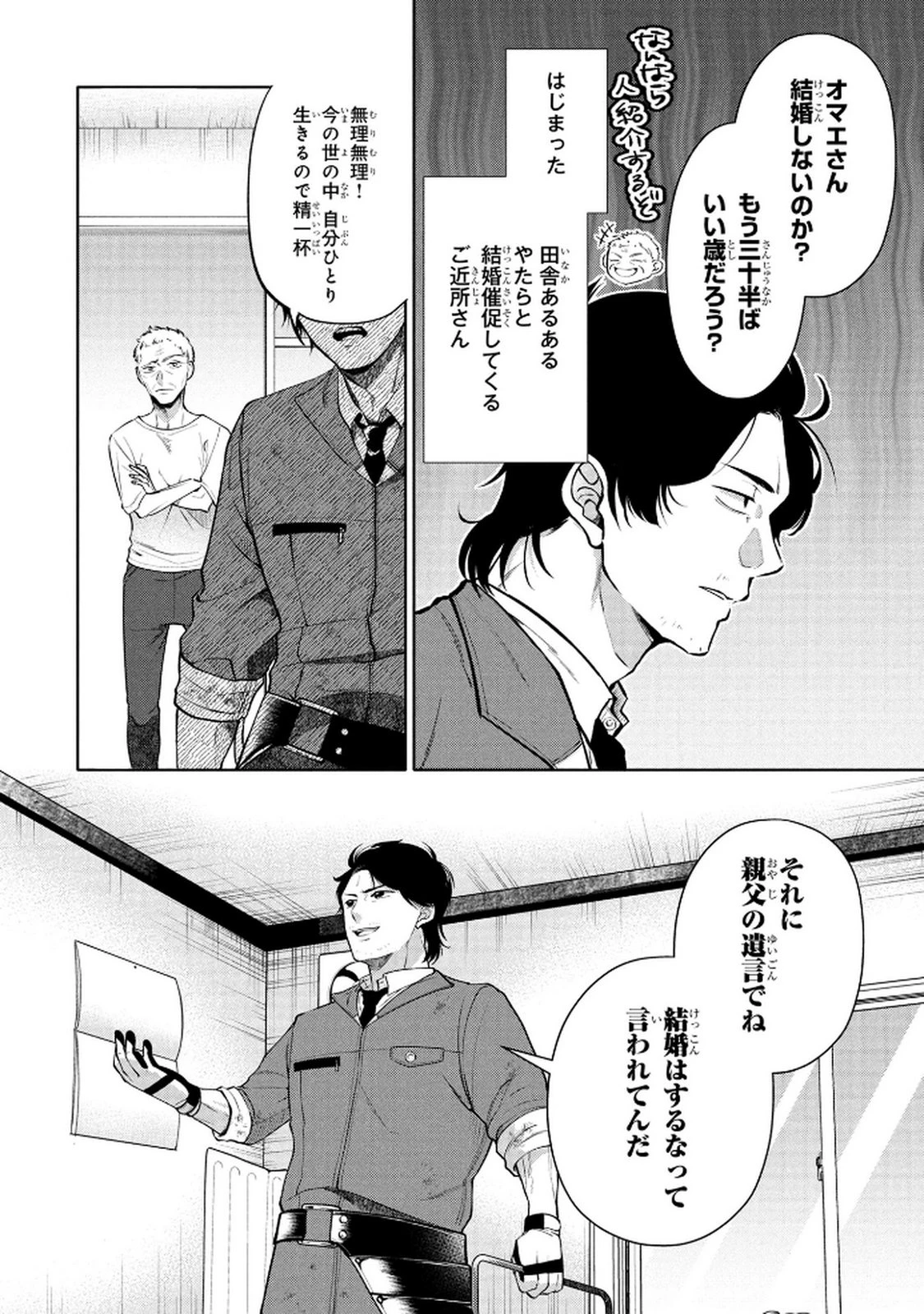 独身おじさんの異世界ライフ～結婚しません、フリーな独身こそ最高です～ 第1話 - 8