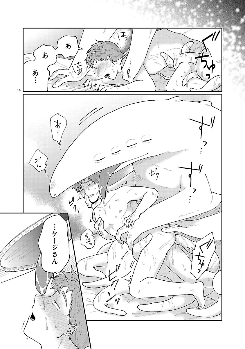 ボーイミーツ異形さま 第5話 - 15