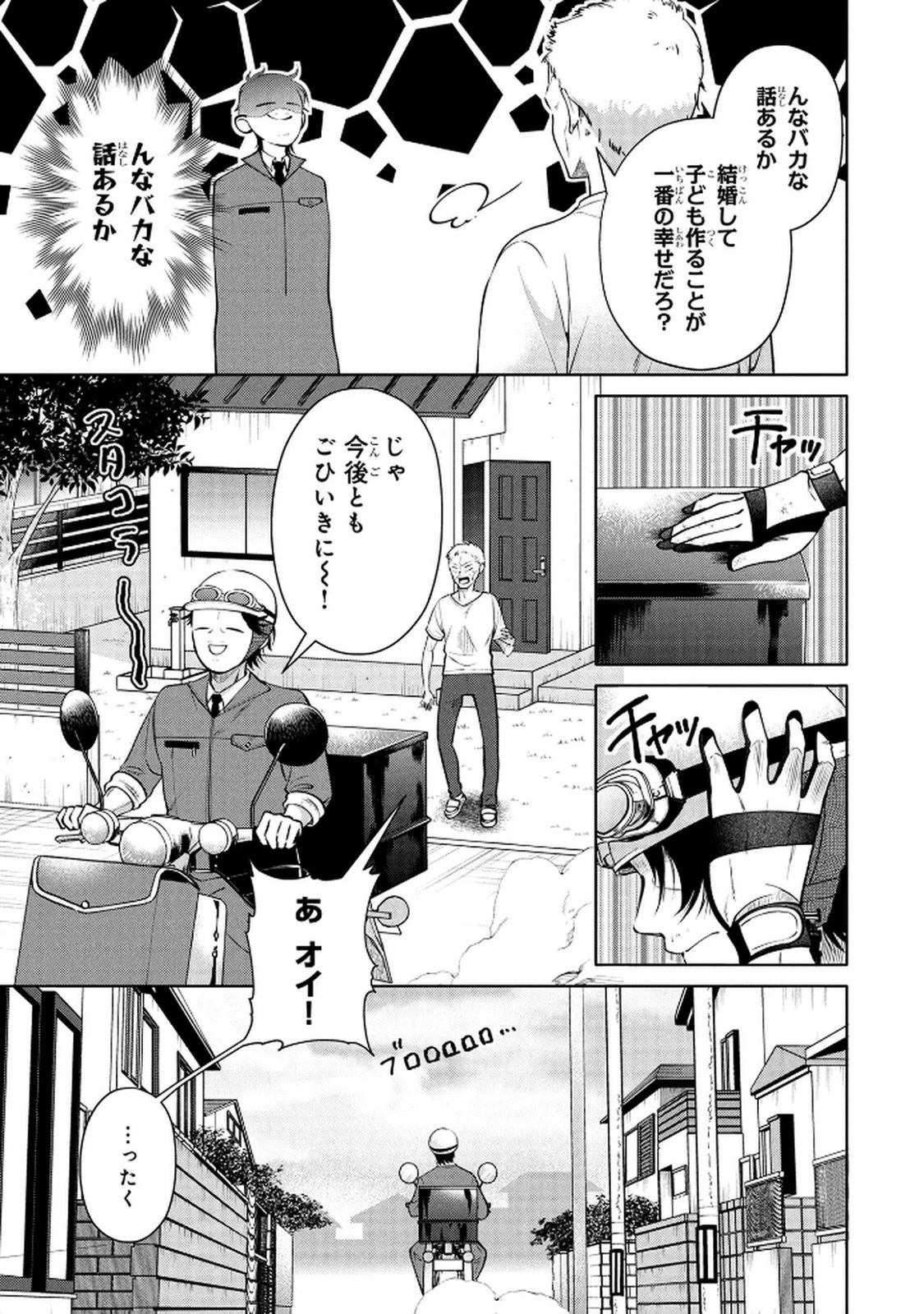 独身おじさんの異世界ライフ～結婚しません、フリーな独身こそ最高です～ 第1話 - 9