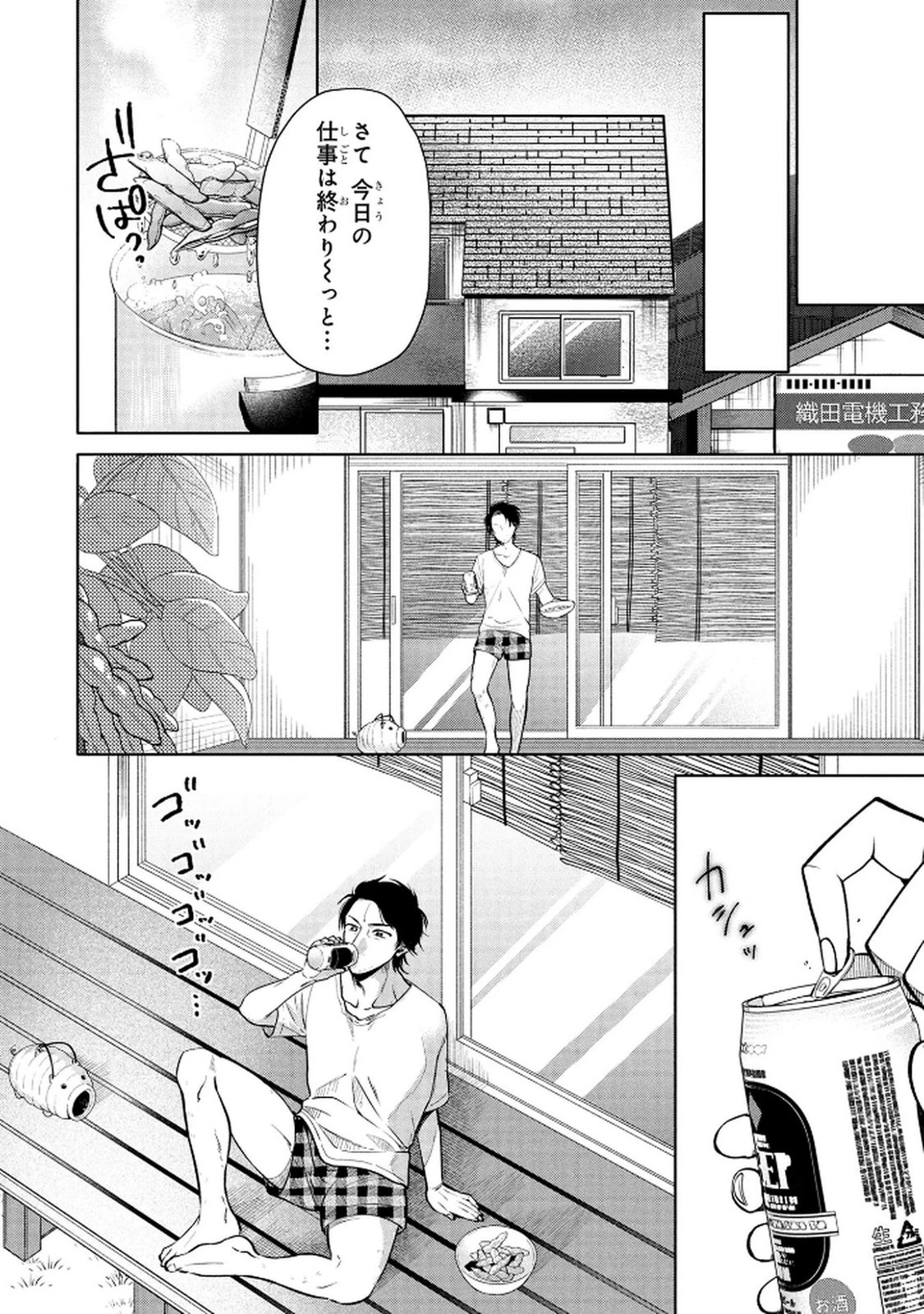 独身おじさんの異世界ライフ～結婚しません、フリーな独身こそ最高です～ 第1話 - 10