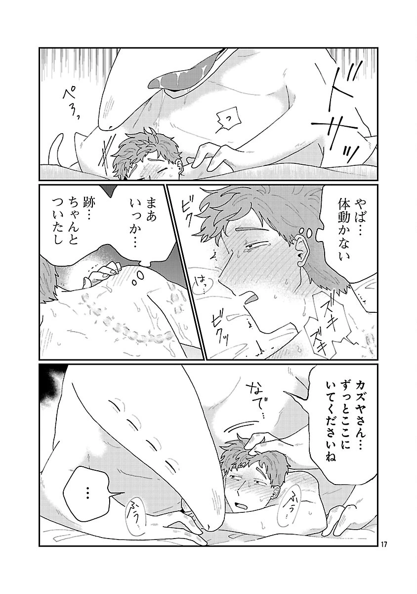 ボーイミーツ異形さま 第5話 - 18