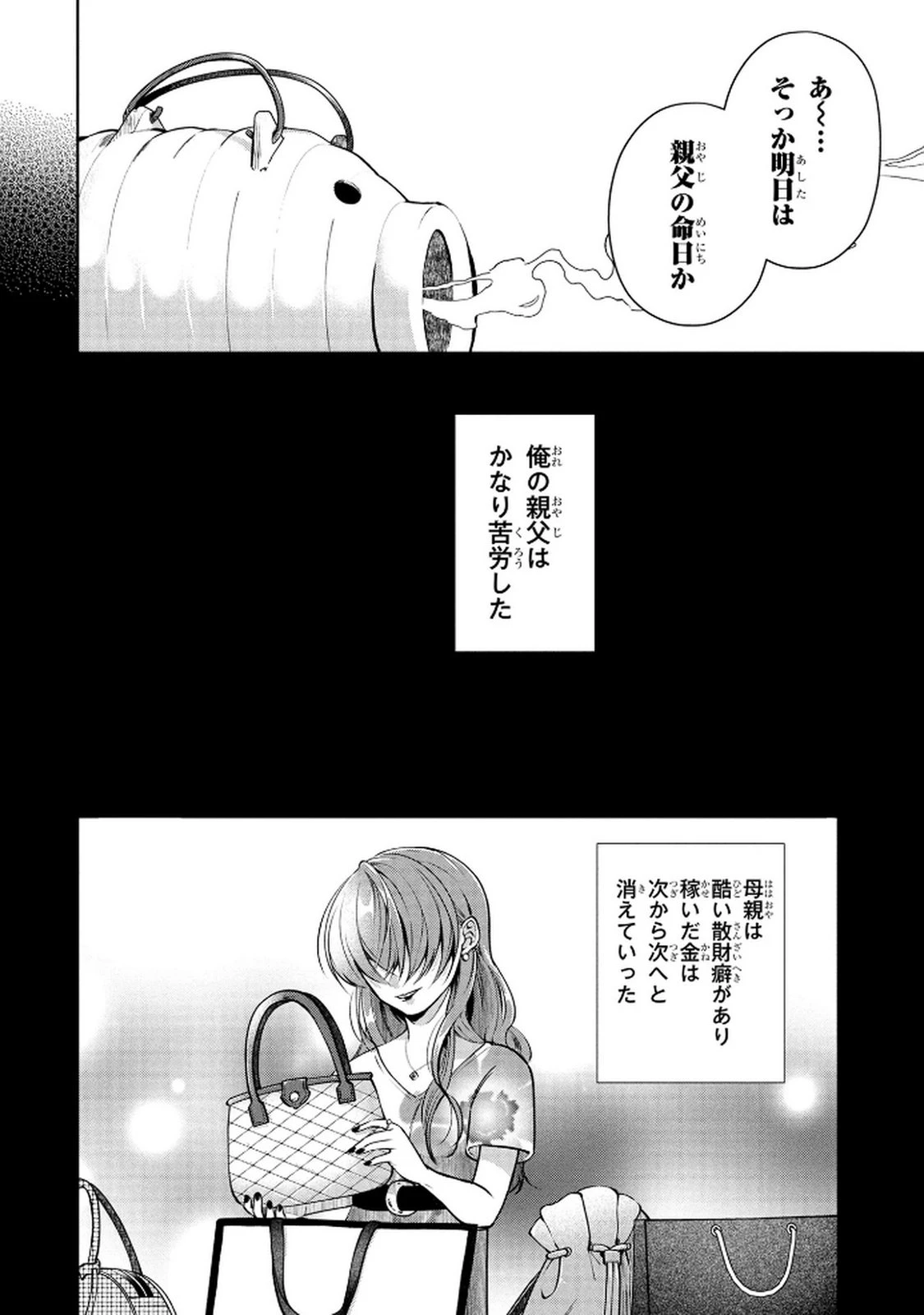 独身おじさんの異世界ライフ～結婚しません、フリーな独身こそ最高です～ 第1話 - 12