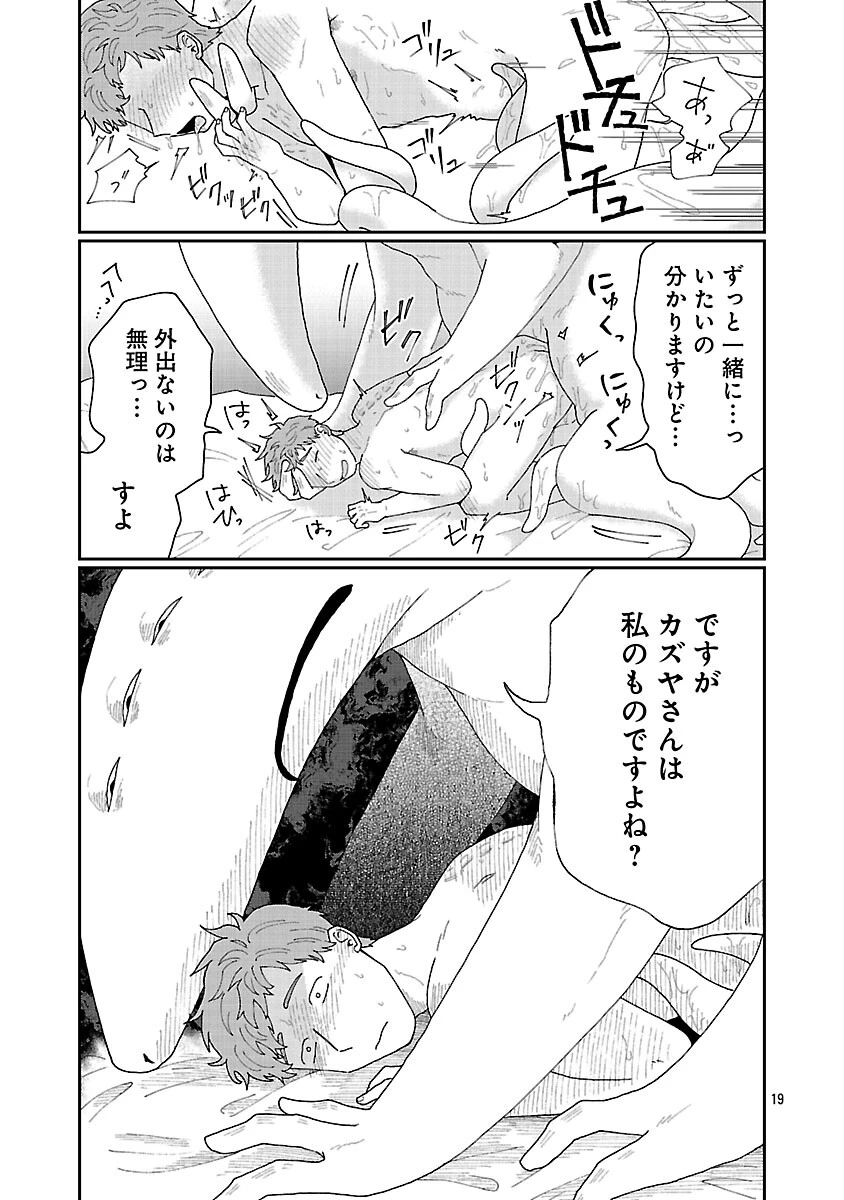 ボーイミーツ異形さま 第5話 - 20