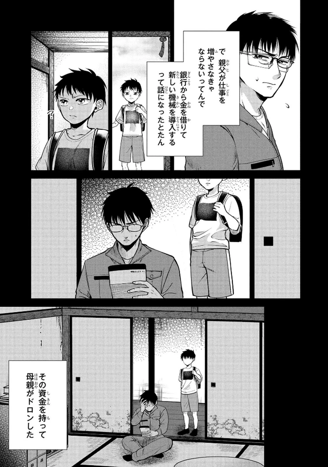 独身おじさんの異世界ライフ～結婚しません、フリーな独身こそ最高です～ 第1話 - 13