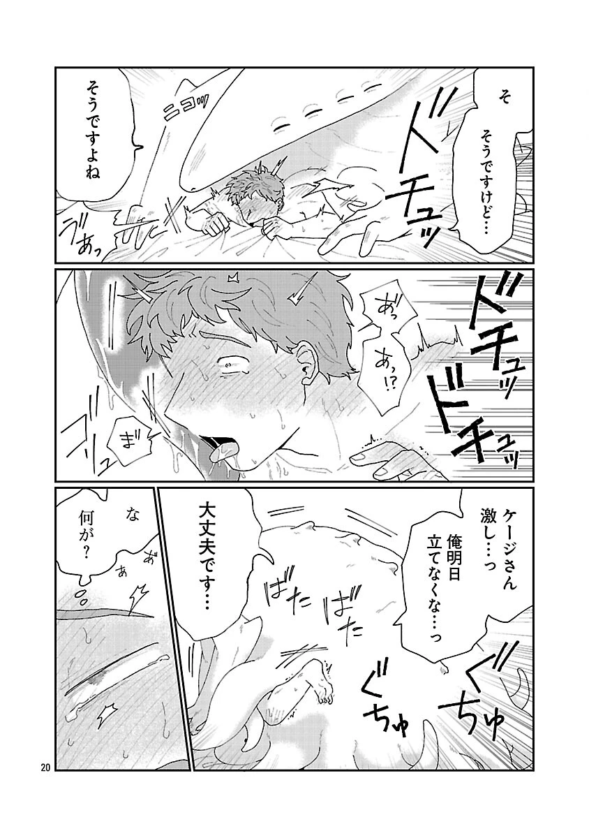 ボーイミーツ異形さま 第5話 - 21