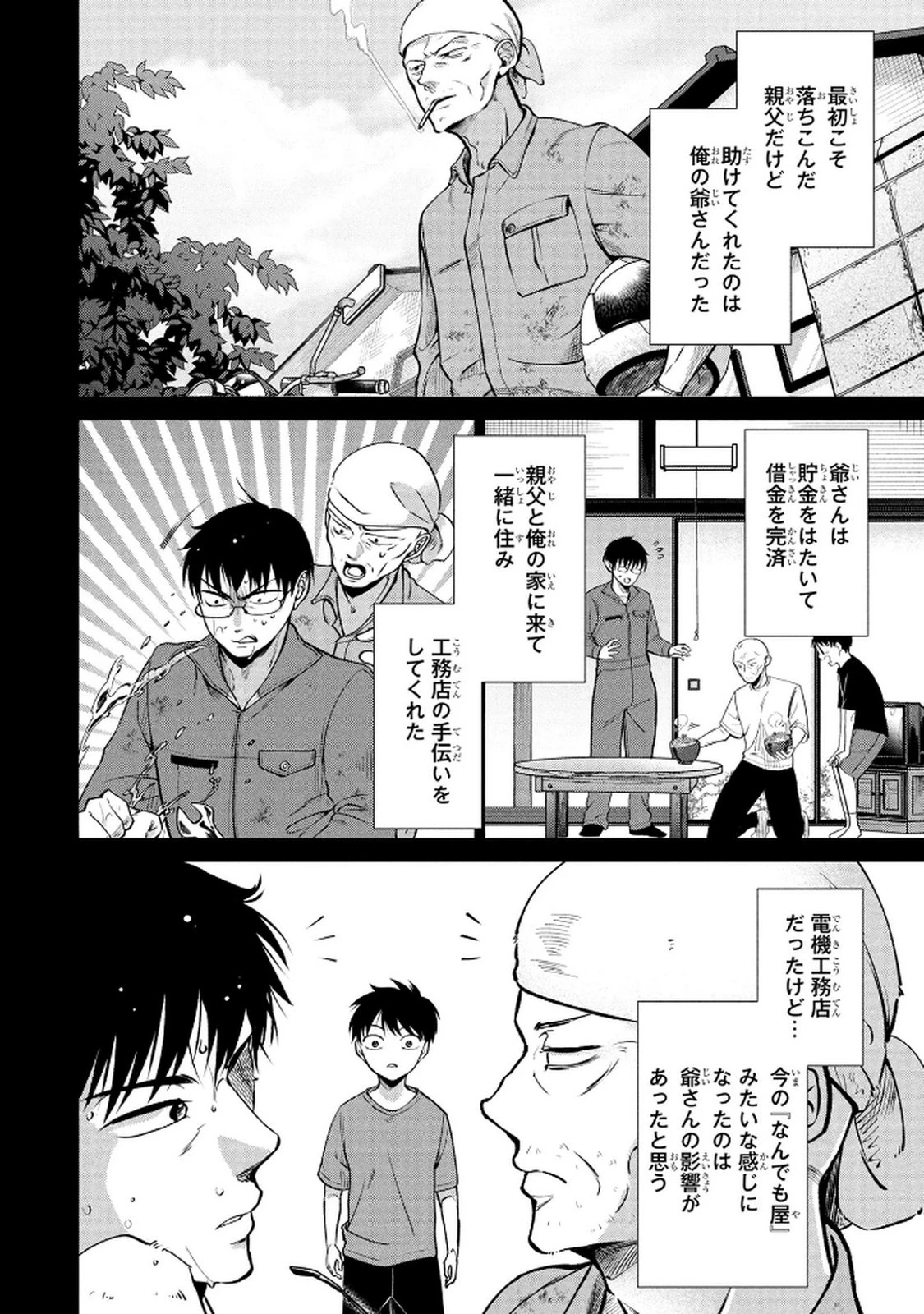 独身おじさんの異世界ライフ～結婚しません、フリーな独身こそ最高です～ 第1話 - 14