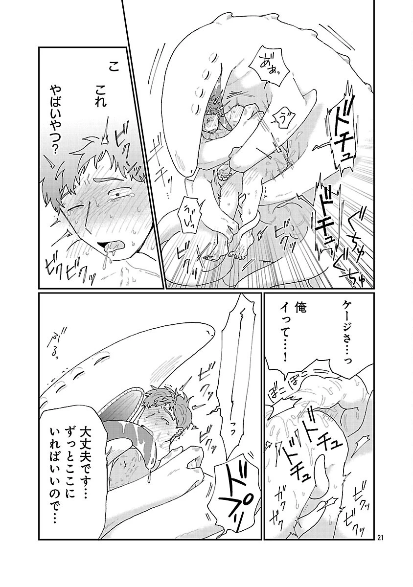 ボーイミーツ異形さま 第5話 - 22