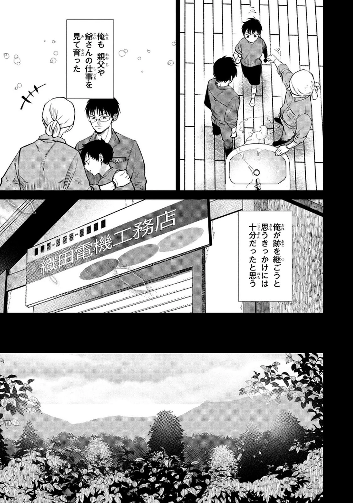 独身おじさんの異世界ライフ～結婚しません、フリーな独身こそ最高です～ 第1話 - 15