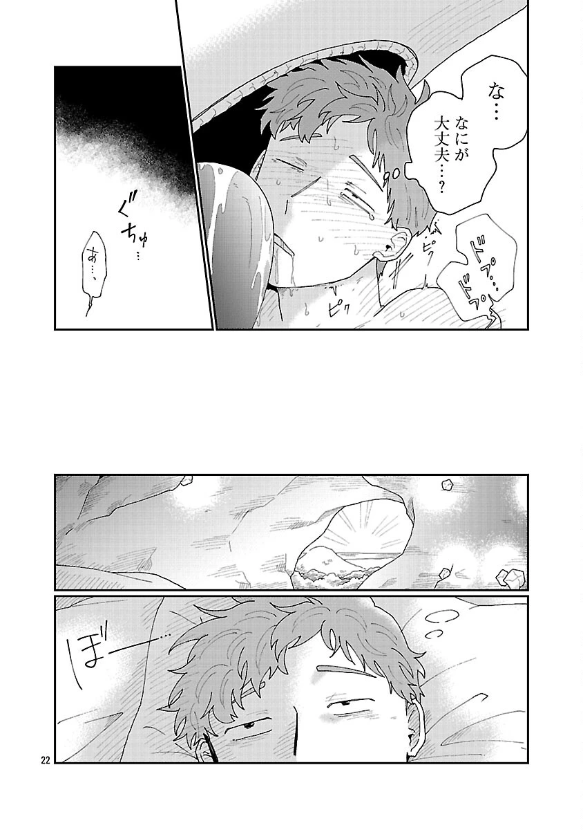 ボーイミーツ異形さま 第5話 - 23