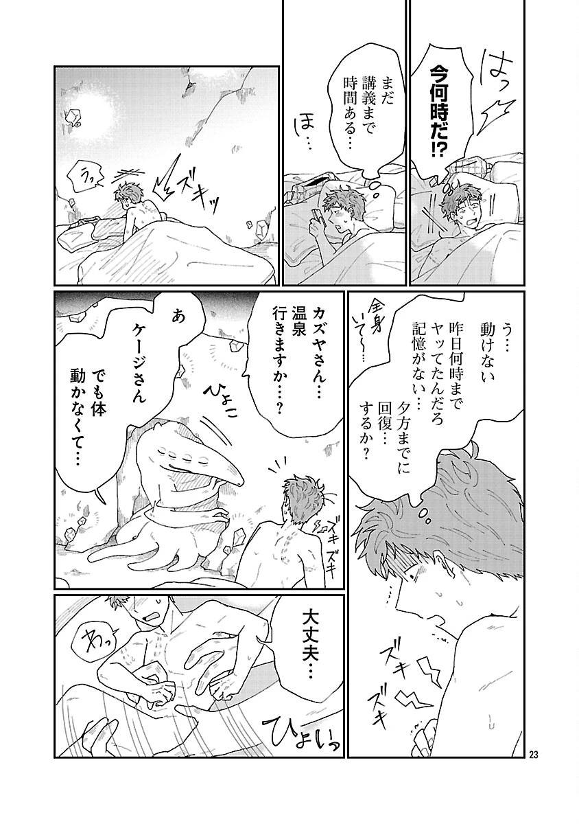 ボーイミーツ異形さま 第5話 - 24