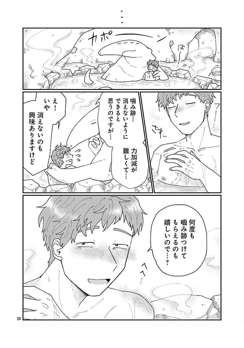 ボーイミーツ異形さま 第5話 - 25