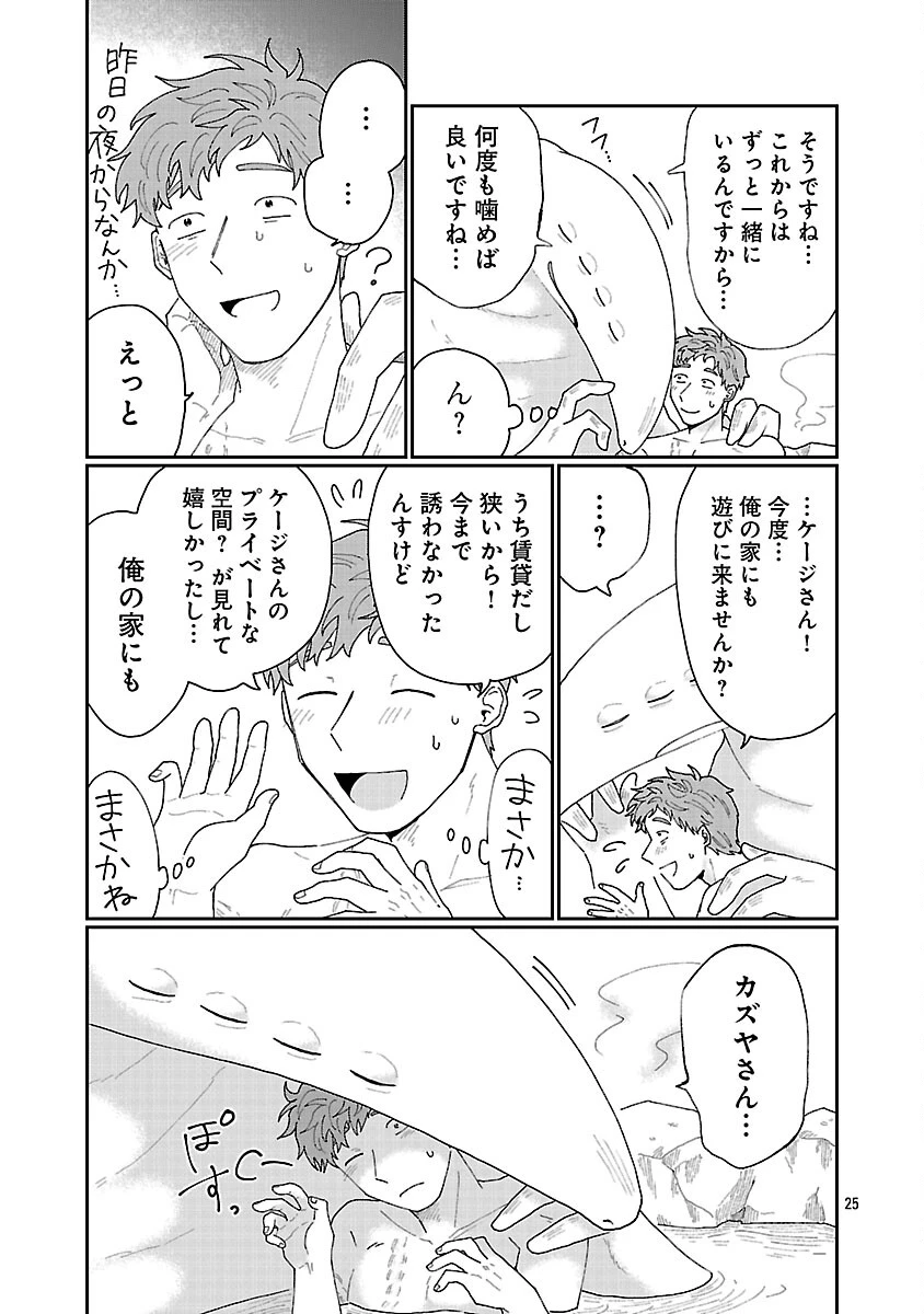 ボーイミーツ異形さま 第5話 - 26