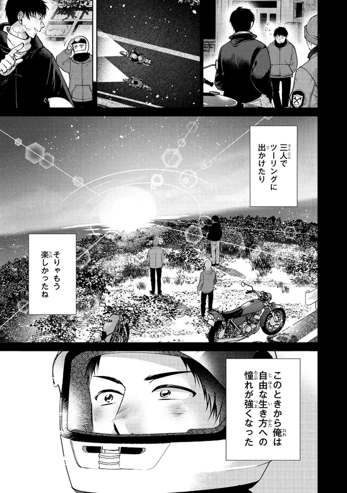 独身おじさんの異世界ライフ～結婚しません、フリーな独身こそ最高です～ 第1話 - 17