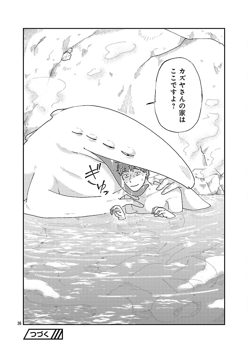 ボーイミーツ異形さま 第5話 - 27