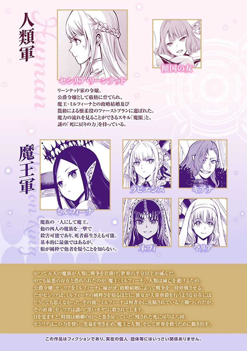 公爵令嬢の籠絡ミッション～魔王との政略結婚が、人類最後の切り札です!…って、魔王が女の子の場合はどうすればいいのですか!? 第5話 - 2