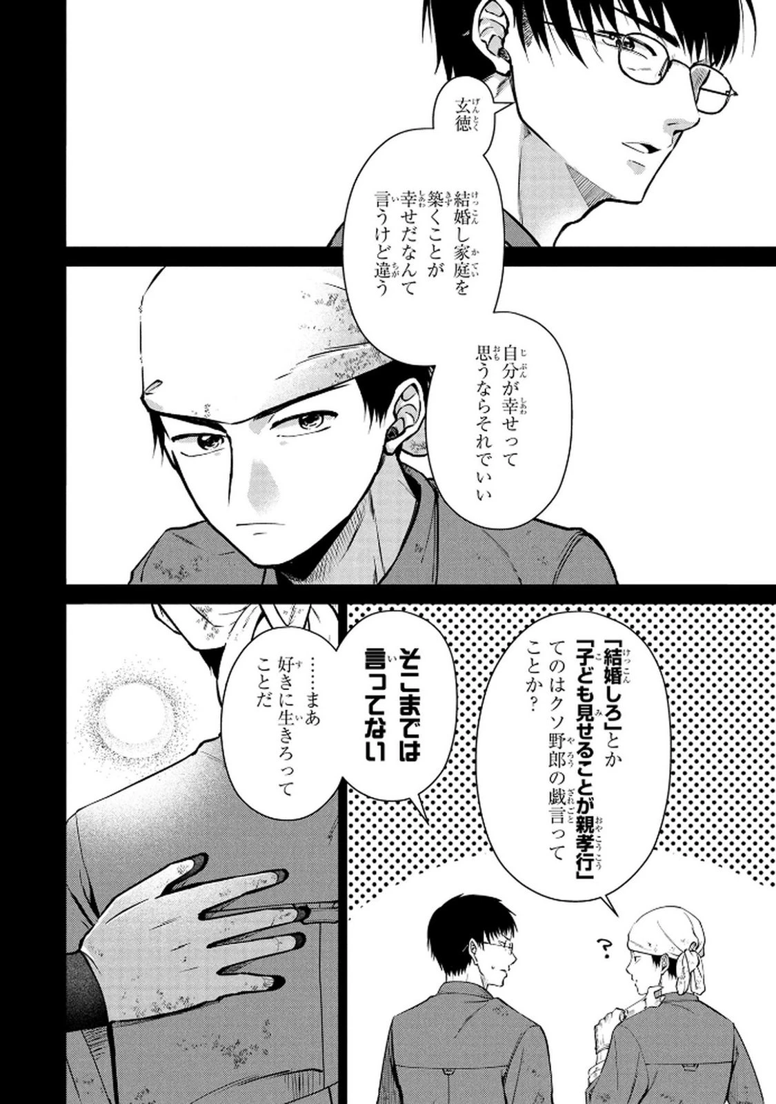 独身おじさんの異世界ライフ～結婚しません、フリーな独身こそ最高です～ 第1話 - 18